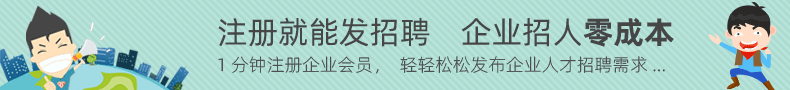 免费发布招聘-所有页面头部广告